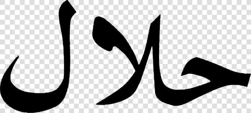 Halal Written In Arabic  HD Png DownloadTransparent PNG