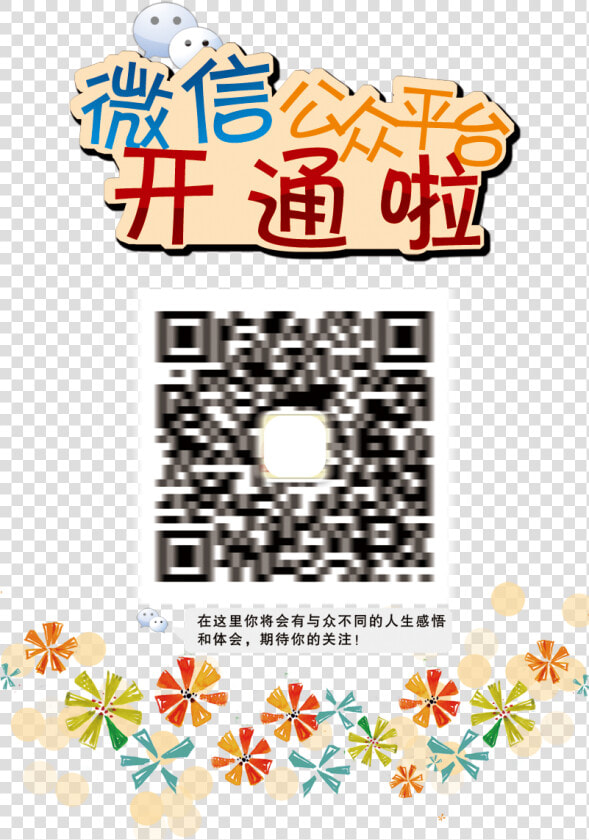 Information Creative Platform Wechat Public Icon Clipart  HD Png DownloadTransparent PNG