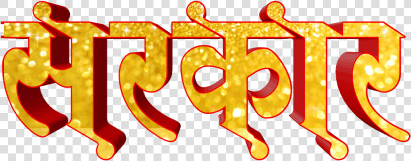 Marathi Bhau Name Png  Transparent PngTransparent PNG