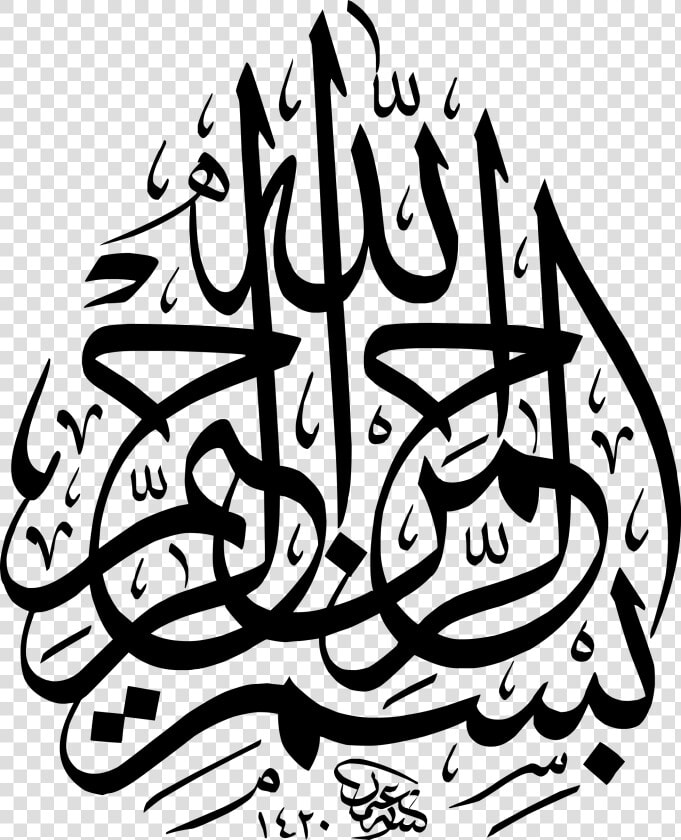 Bismillah Png Calligraphy   Arabic Calligraphy Bismillahir Rahmanir Rahim  Transparent PngTransparent PNG