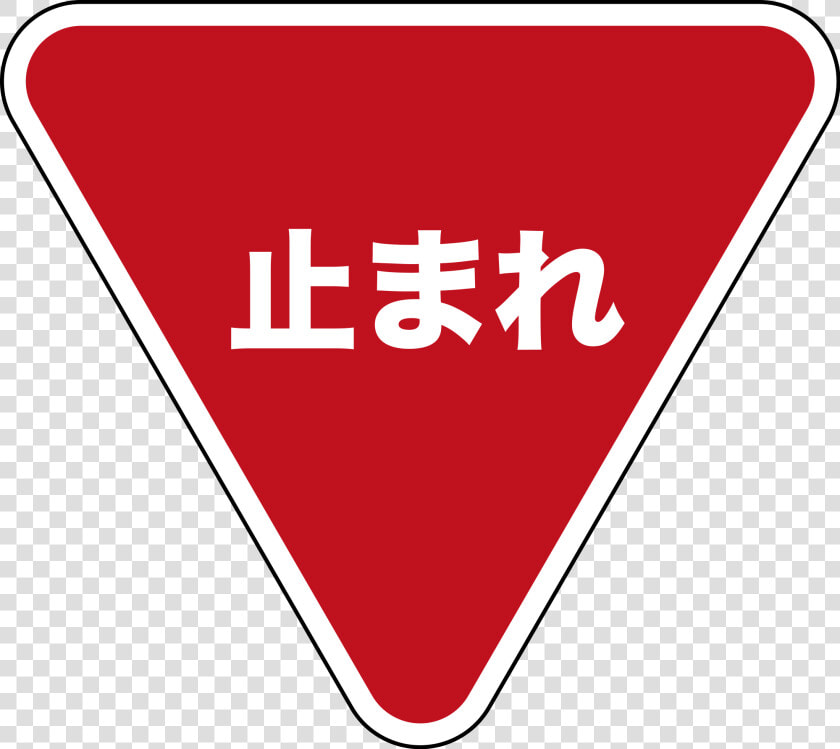 Clip Art Japanese Stop Sign   Japanese Stop Sign  HD Png DownloadTransparent PNG