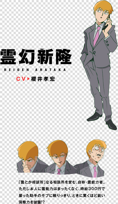 霊幻新隆 Cv：櫻井孝宏   Mob Psycho 100 Reigen Transparent  HD Png DownloadTransparent PNG