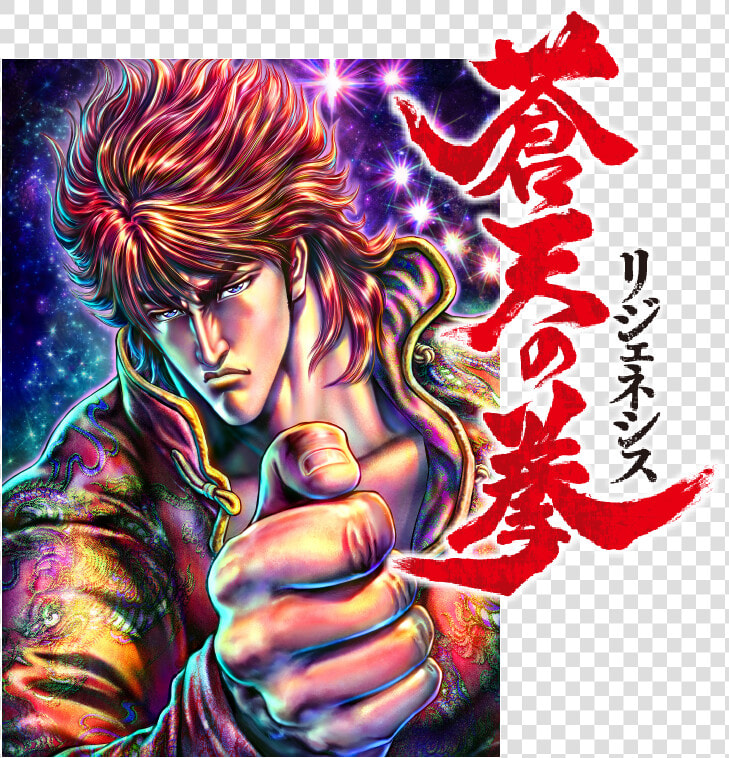 Kenshiro Png  Transparent PngTransparent PNG