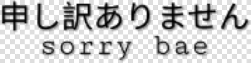 Transparent Japanese Text Png   Japanese Aesthetic Png Text  Png DownloadTransparent PNG