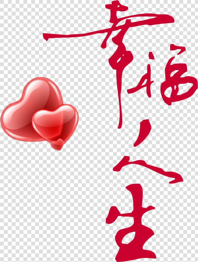 This Graphics Is Happy Life Two Hearts Art Word Design   Young Living Aroma Life 精油  HD Png DownloadTransparent PNG