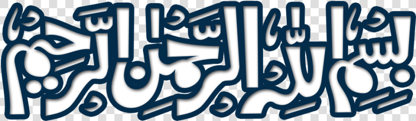 Bismillah Png Image Transparent   High Resolution Bismillah Images Hd  Png DownloadTransparent PNG