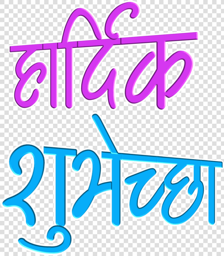 Banner Clip Wadhdiwasachya   Calligraphy  HD Png DownloadTransparent PNG