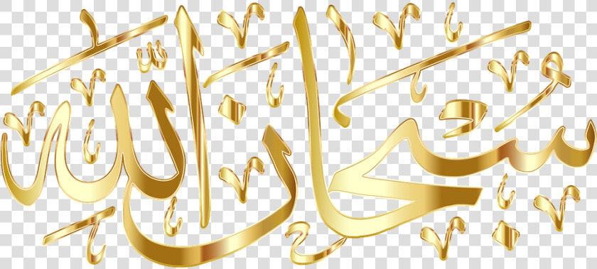 Subhan Allah Subhanallah Png  Transparent PngTransparent PNG