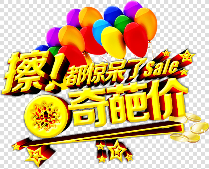 The Price Of Qiqi Is Shocked By Three dimensional Font   Fête De La Musique  HD Png DownloadTransparent PNG