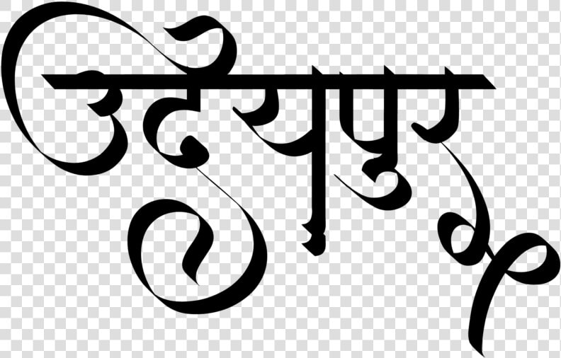 Udaipur Logo   Stylish Hindi Calligraphy Fonts  HD Png DownloadTransparent PNG