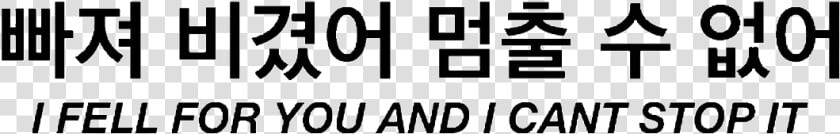  quote  quotes  korean  love  lovequote  lovequotes  HD Png DownloadTransparent PNG