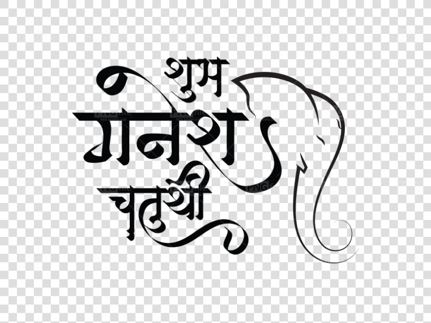 Ganesh Chaturthi Hindi Text Png  Transparent PngTransparent PNG