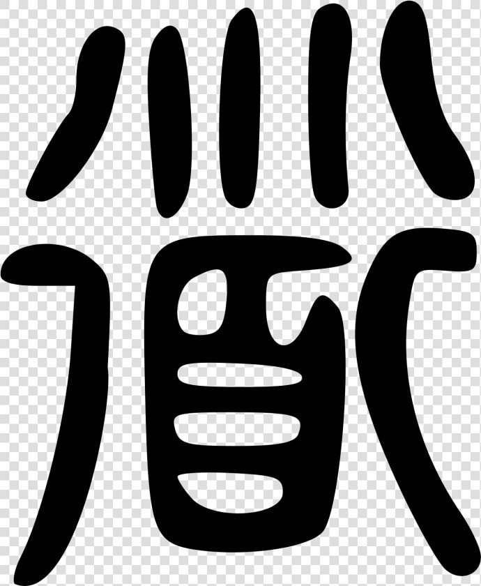 The Chinese Symbol For Taoism  HD Png DownloadTransparent PNG