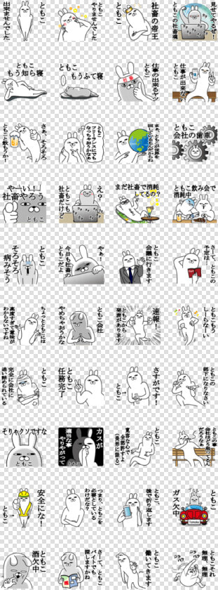 Sticker Gift To Tomoko Funnyrabbit Work2  HD Png DownloadTransparent PNG