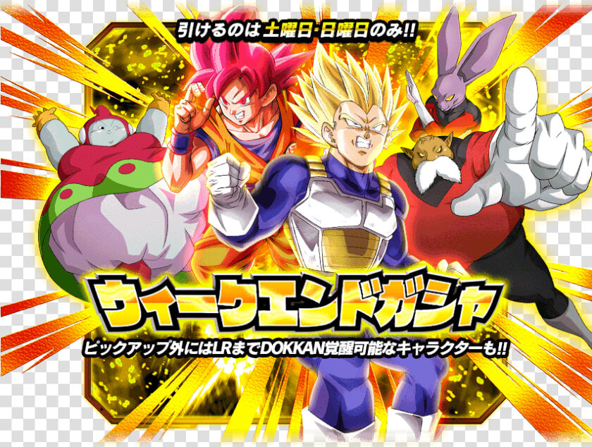 Dokkan Battle Weekend Summon  HD Png DownloadTransparent PNG