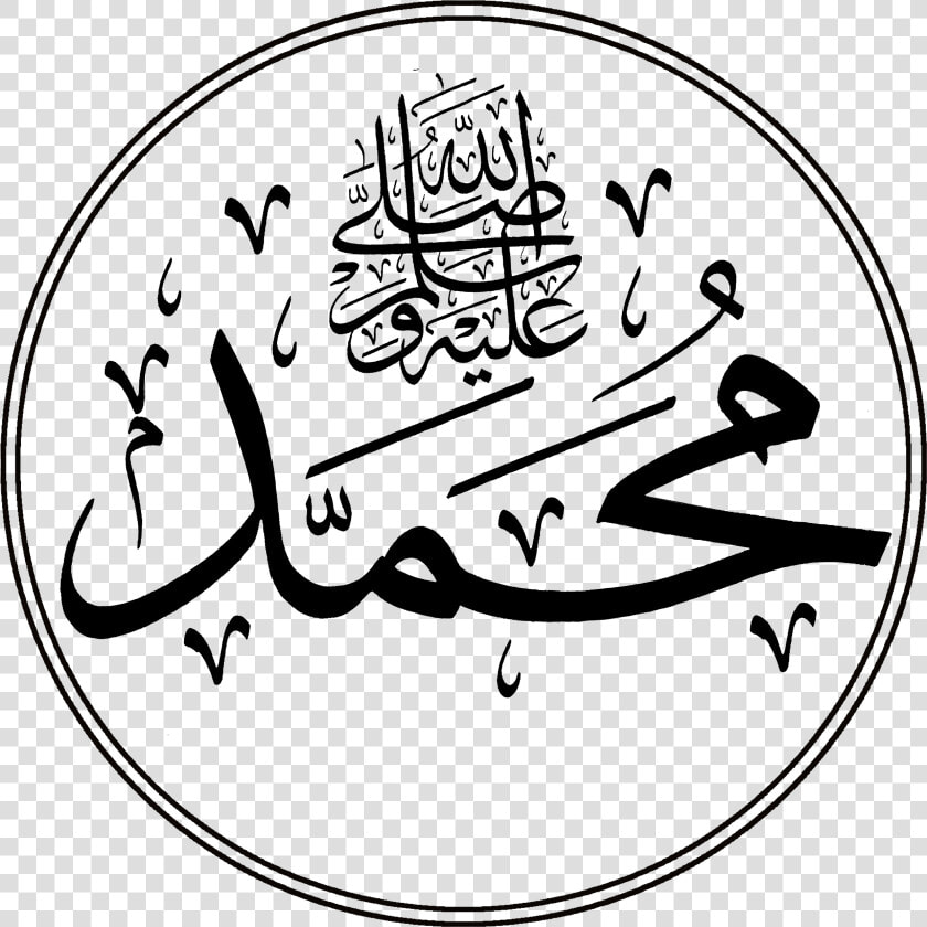 Muhammad Sal 2 Logo Prophet Muhammad Name In   Muhammad Name In Arabic  HD Png DownloadTransparent PNG