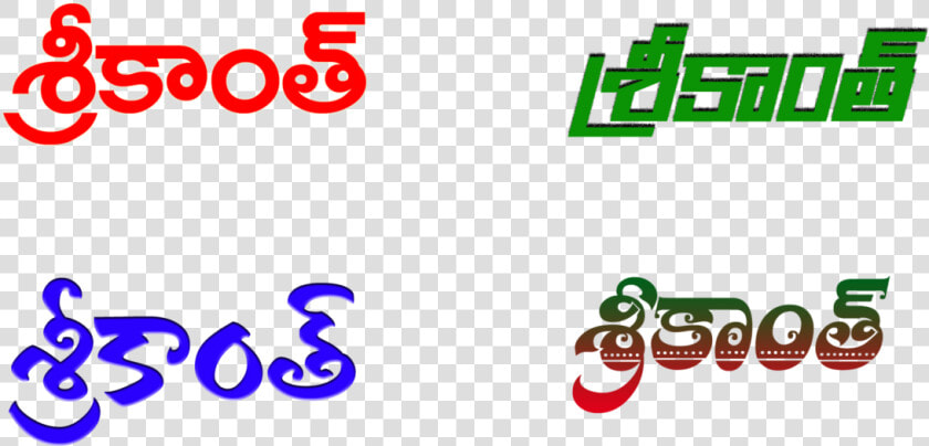 Transparent Name Png   Srikanth Name In Telugu  Png DownloadTransparent PNG