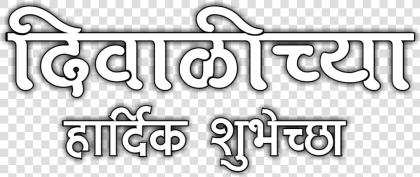 Happy Diwali Text Png   Calligraphy  Transparent PngTransparent PNG