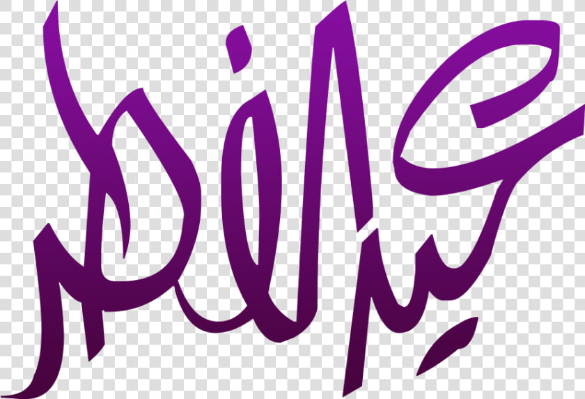 Eid Ul Fitr Png Calligraphy   Eid Ul Fitr Png  Transparent PngTransparent PNG