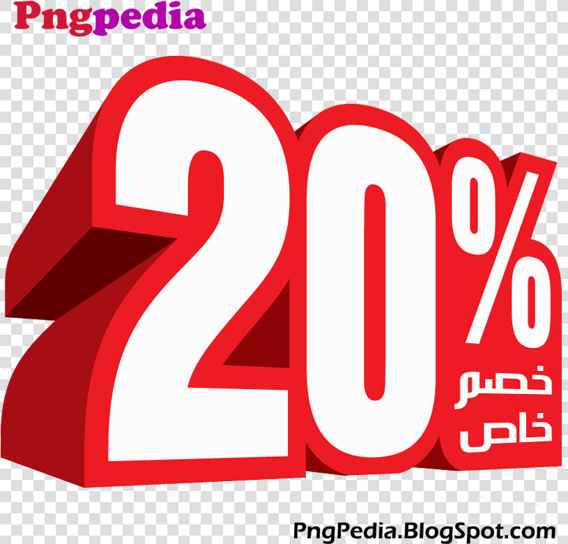 20  Discount Png Percent Arabic   خصم 20 Png  Transparent PngTransparent PNG