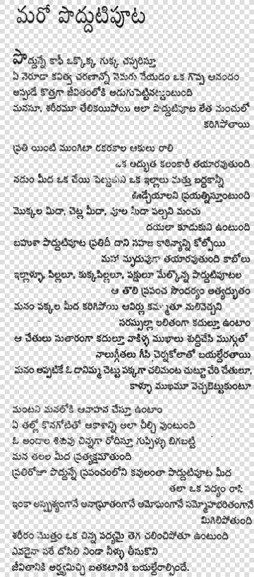 K Siva Reddy Poems  HD Png DownloadTransparent PNG