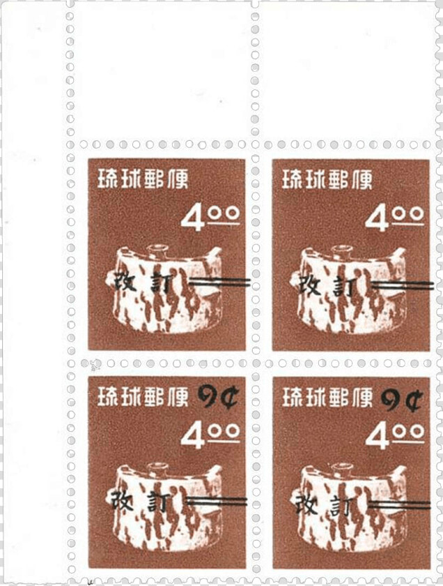 Ryuku Islands Airmail Error Stamp    Illustration  HD Png DownloadTransparent PNG