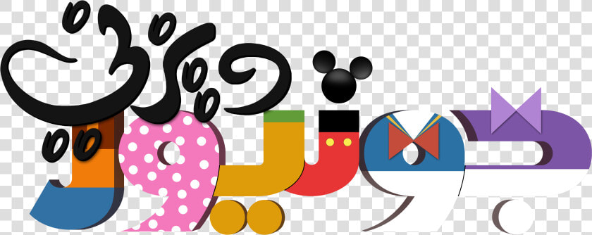 Black And White Playhouse Disney Logos Vtwctr Rh Vtwctr   Logo Disney Junior Mickey Mouse  HD Png DownloadTransparent PNG