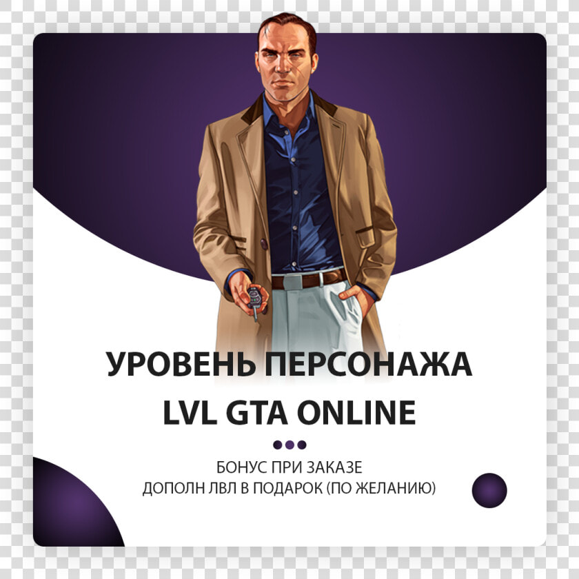 🌐 Gta 5 Level Online From 100 Lvl Bonus 🚀   Grand Theft Auto V Dlcs  HD Png DownloadTransparent PNG