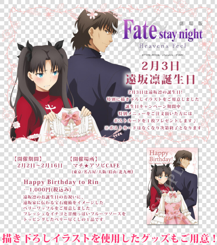 Rin Tohsaka Happy Birthday  HD Png DownloadTransparent PNG