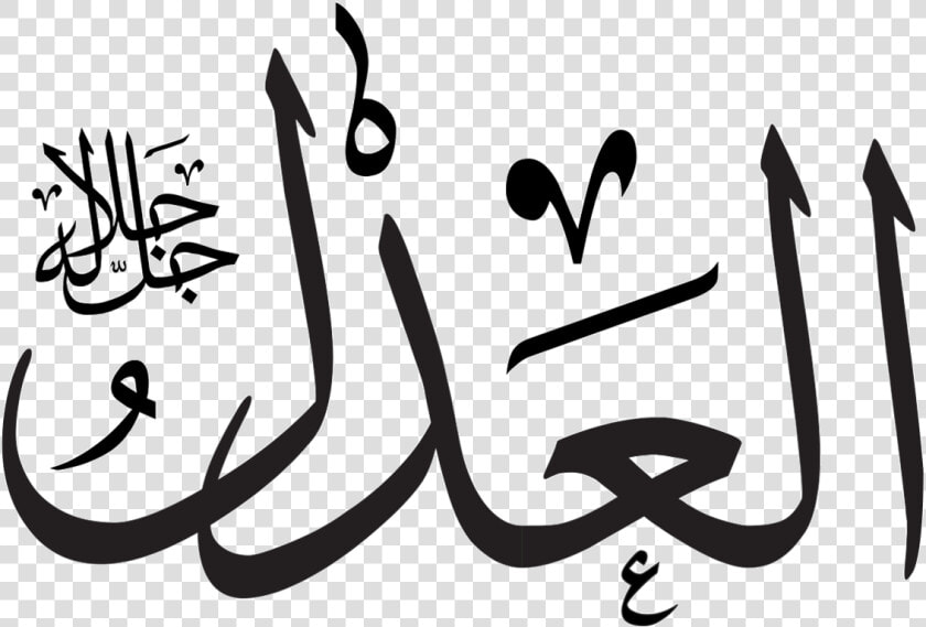 Allah Clipart   Png Download   Al Mujeeb Name Of Allah  Transparent PngTransparent PNG