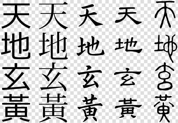 Chinese Alphabet Png   Chinese Writing  Transparent PngTransparent PNG