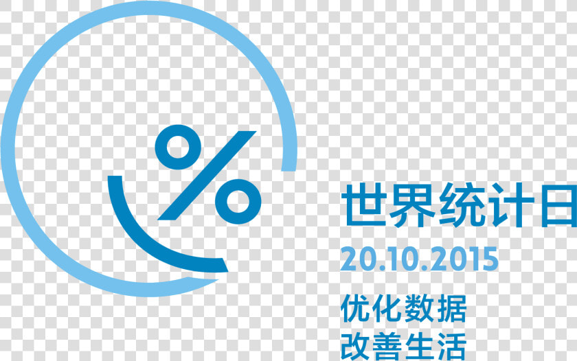 World Statistics Day Logo In Chinese   Circle  HD Png DownloadTransparent PNG