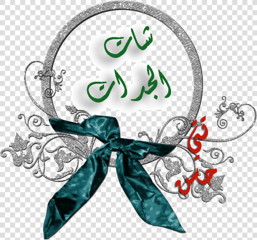 السلام عليكم ورحمة الله وبركاته بسم الله الرحمن الرحيم   Illustration  HD Png DownloadTransparent PNG