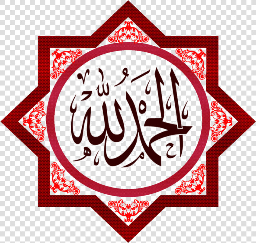 Subhan Allah Png Photo   Alhamdulillah Calligraphy  Transparent PngTransparent PNG