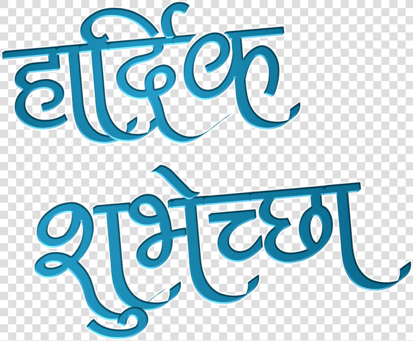 Banner Clip Vadhdivsachya   Hardik Shubhechya Png Hd  Transparent PngTransparent PNG