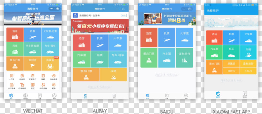 Qunar Mini Program   Alipay Mini Program  HD Png DownloadTransparent PNG