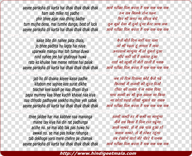 Lyrics Of Song Aayee Pariksha Dil Karta Hai Dhak Dhak   Mera Naam Chin Chin Chu Lyrics  HD Png DownloadTransparent PNG