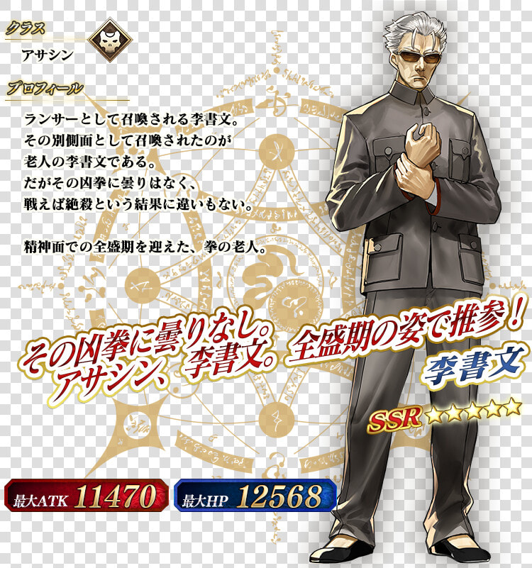 李書文 Fgo 殺  HD Png DownloadTransparent PNG