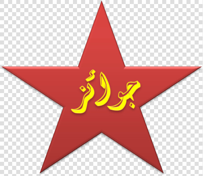 File   Prizes   Free Star Embroidery Design  HD Png DownloadTransparent PNG