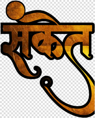 All Name In Marathi  HD Png DownloadTransparent PNG