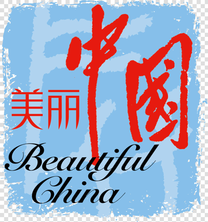 Beautiful China Logo Final   Beautiful China Logo  HD Png DownloadTransparent PNG