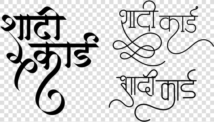 Wedding Card Free Download   Hindi Font Style Free Download  HD Png DownloadTransparent PNG