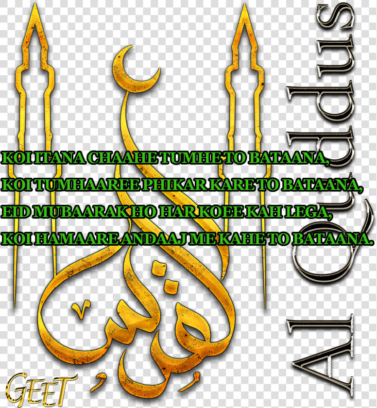 Ramadan 2018  Ramazan 2018  Eid Mubarak Image  Eid    Jerusalem Eid Mubarak  HD Png DownloadTransparent PNG