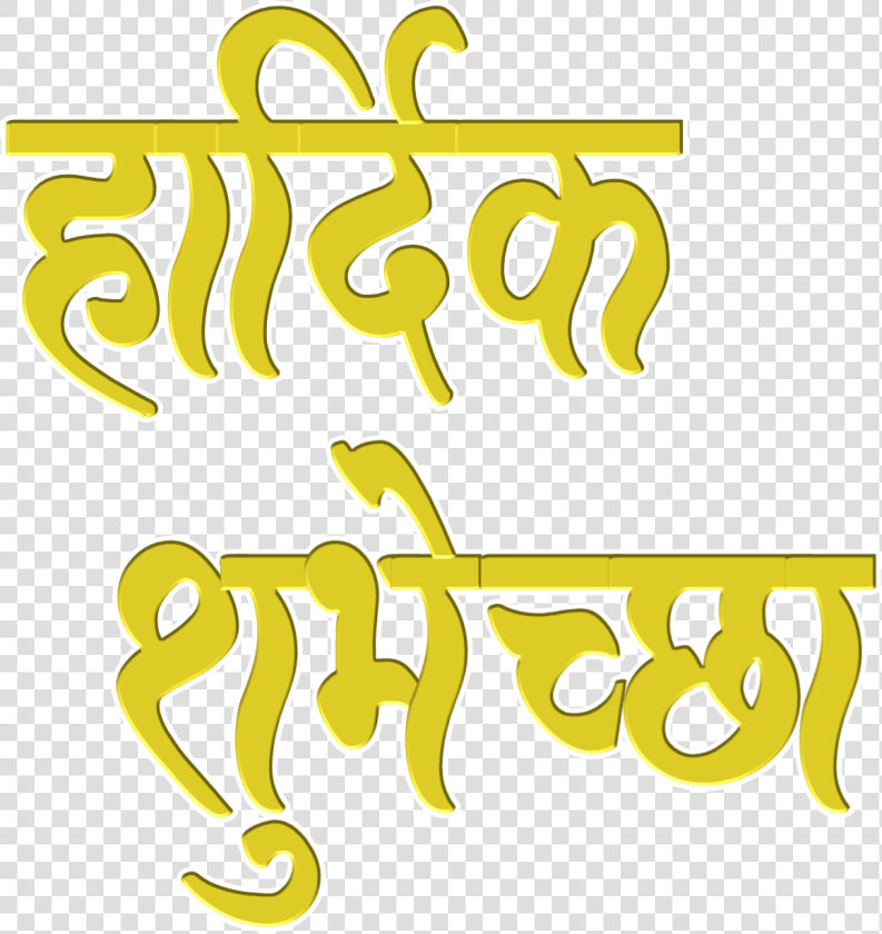 Happy Birthday Android Marathi Clip Art   Calligraphy  HD Png DownloadTransparent PNG