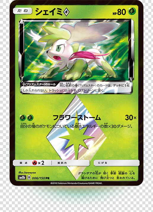 6 Prism Star Pokemon Cards  HD Png DownloadTransparent PNG