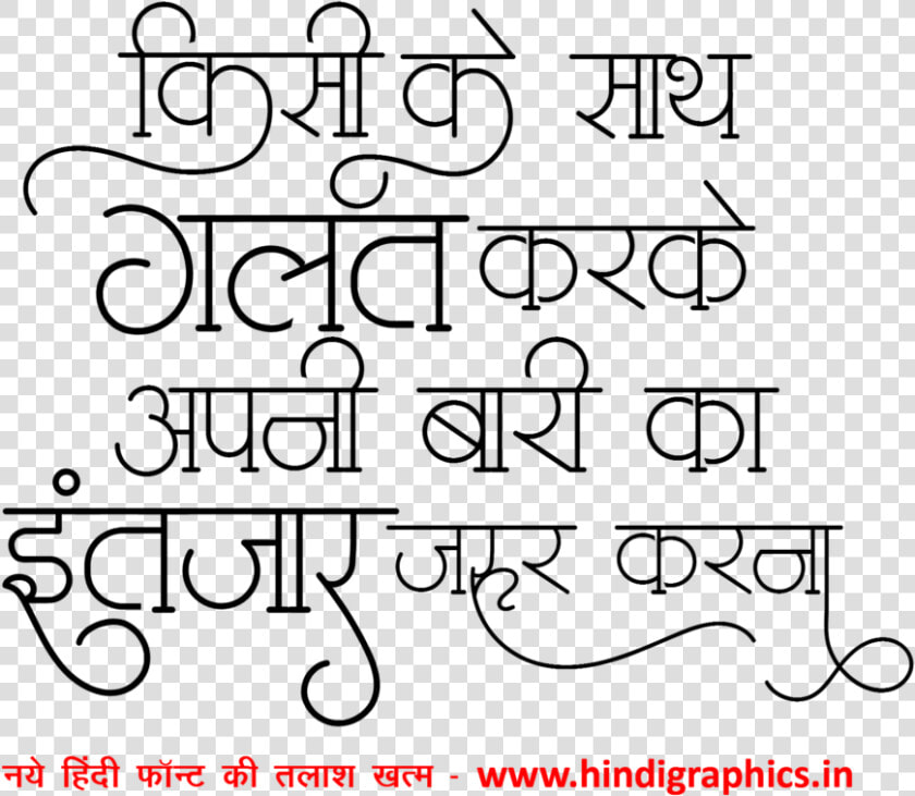 Hindi Attitude Status For Fb   Calligraphy  HD Png DownloadTransparent PNG