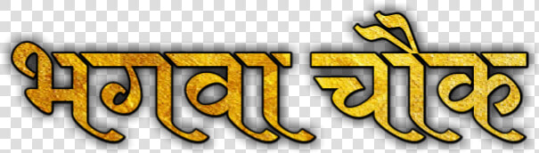 Com Ganpati Bappa Text Png   Calligraphy  Transparent PngTransparent PNG