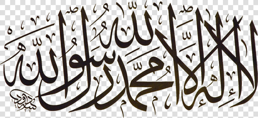 لا اله الا الله محمد رسول الله مخطوطة  HD Png DownloadTransparent PNG