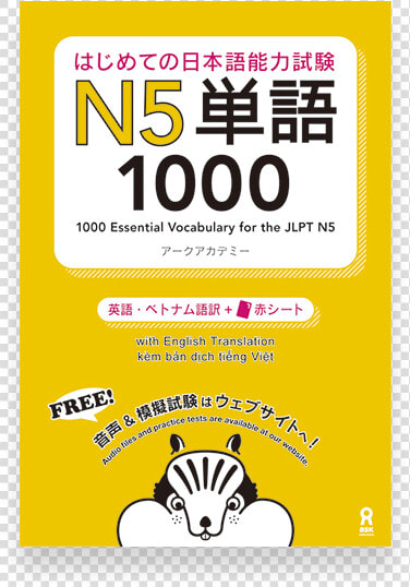 1000 Essential Vocabulary For The Jlpt N5  HD Png DownloadTransparent PNG