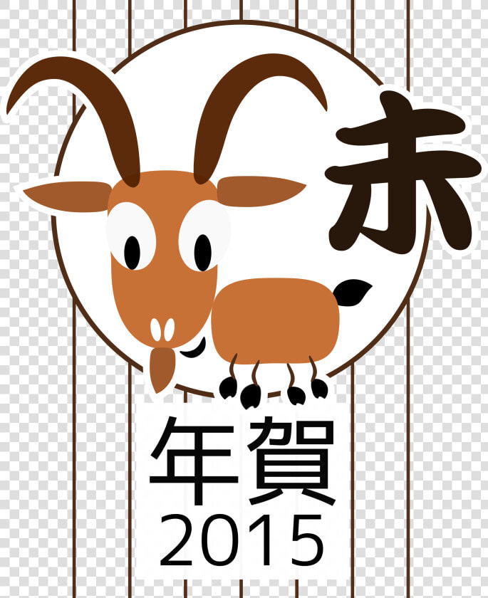 Chinese Zodiac Goat   Chinese Zodiac 2015  HD Png DownloadTransparent PNG